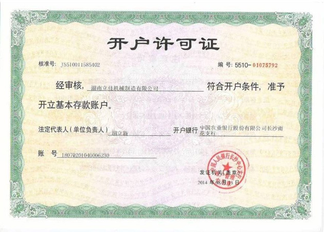 中國農業銀行開戶許可證