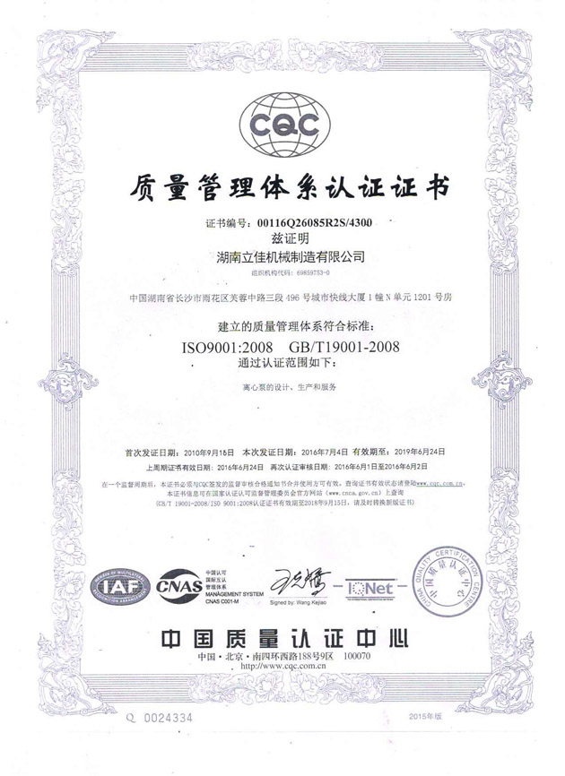 ISO9001质量管理体系认证证书