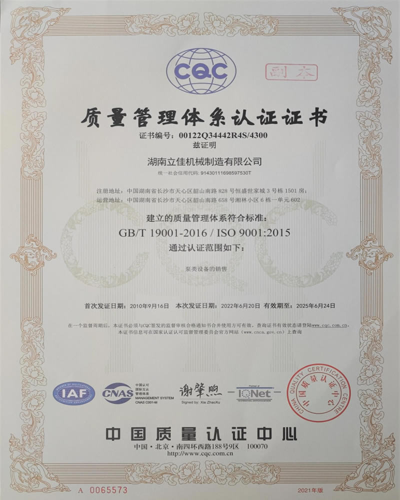 ISO9001质量管理体系认证证书