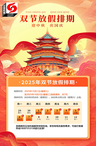 2025年国庆中秋双节放假安排